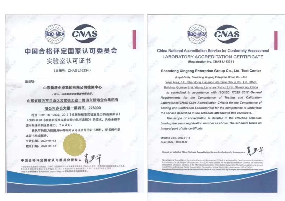 Good News | Xingang Group Testing Center Won The CNAS Laboratory Accreditation Certificate