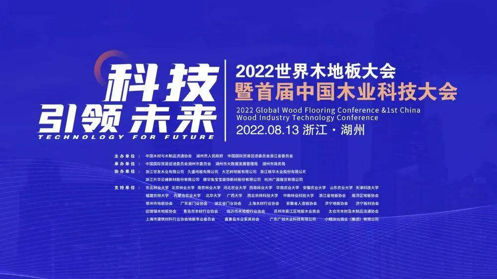 Technológia vedie budúcnosť丨 Skupina Xingang získala tri ocenenia 《China Wood...